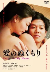 新品未開封★愛のぬくもり [DVD] 小出恵介 , 風吹ケイ (出演), いまおかしんじ (監督) 【安心・匿名配送】メルカリShops：グッドバリューが出品