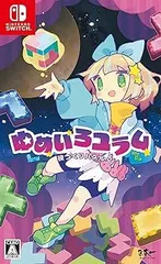 【中古】(非常に良い)役づくりパズル　ゆめいろユラム - Switch