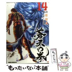 2024年最新】蒼天の拳 1の人気アイテム - メルカリ