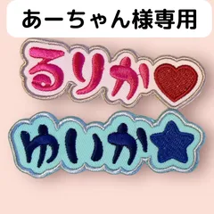 あーちゃん様専用ページです★