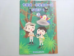 2025年最新】七田式チャイルドアカデミーの人気アイテム - メルカリ