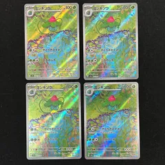 【浜館56-399】 ポケモンカード ポケカ フシギソウ SV2a 167/165 AR 4枚セット 【中古品】