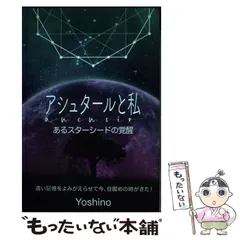 2024年最新】アシュタールと私の人気アイテム - メルカリ