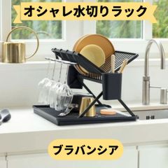 新品　ブラバンシア フォルダブル ディッシュ ドライングラック ラージ 水切りかご カトラリー&トレイ&グラスフック付き ダークグレイ