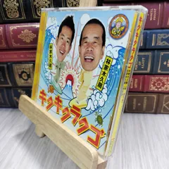 希少品‼️サイン入り‼️‼️ぼくの人生落語だよ 林家木久蔵 サイン入り‼️高級‼️ 希少本‼️ぼくの人生落語だよ 林家木