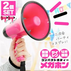 拡声器 メガホン ハンディメガホン 2個セット 録音 再生 機能付き 25W サイレン コンパクト 電池式 ハンドストラップ ハンドメガホン パーティー イベント 工事現場 作業 呼び込み 店舗 アウトドア 講演会 説明会 授業