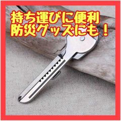 MP41　鍵型キーホルダー マルチツール ユーティリティー ミニ工具 防災グッズ