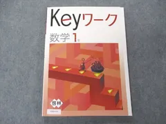 2024年最新】keyワーク 数学 啓林館の人気アイテム - メルカリ