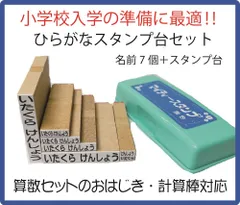 【小学校入学準備に最適】ゴム印７個　スタンプ台セット　お名前スタンプ 　はんこ