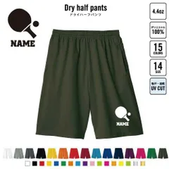 卓球2  バスパン 名入れドライハーフパンツ ドライ素材 ハーフパンツ スポーツ用 運動用 普段着 部屋着  テーブルテニス　ラケット　ボール スポーツ アクティブ 運動用 部活用 ハーパン 半ズボン 短パン 動きやすい  DRY