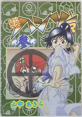 【中古】 おきらく忍伝ハンゾー ３/講談社/山中あきら おきらく忍伝ハンゾー 第参巻 | 山中 あきら | マンガ | Kindle
