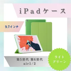 iPadケース　手帳型カバー　9.7インチ　第5世代　第6世代　air1/2　🌿 ライトグリーンのサムネイル
