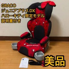 GRACO グレコ ジュニアシート ハローキティ 限定モデル - メルカリ