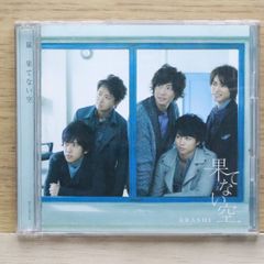 国内盤CD☆嵐/Arashi□ 果てない空 【初回限定盤