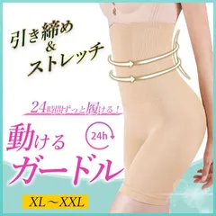 ベージュ XL XXL ガードル 引き締め ハイウエスト 産後 補正下着