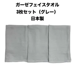 ガーゼタオル ガーゼフェイスタオル 3枚セット グレー 日本製 たおる屋さんが作る綿紗 約34×87cm 泉州タオル 吸水速乾 綿100% 柔らか 二重ガーゼ 軽量 薄手 無地 赤ちゃん 沐浴 お風呂 敏感肌 10色 肌に優しい まとめ売り