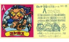 2025年最新】ビックリマン コン魔スの人気アイテム - メルカリ