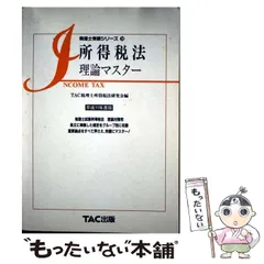 2025年最新】所得税法 tacの人気アイテム - メルカリ