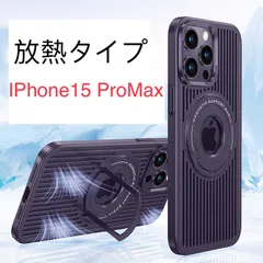 【在庫処分】iphone15promaxケース　冷却ケース　MagSafe対応　スマホケース マグセーフ
