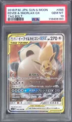 066/095/SM9/B/RR イーブイ&カビゴンGX PSA10 116406183