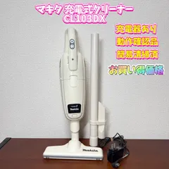 ★美品★マキタ CL103DX コードレス掃除機 ブラック 通販生活の充電式クリーナー「CL103DX」のレビュー | コードレス掃除機