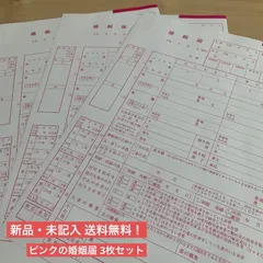 ゼクシィ 婚姻届 3枚 ウェディング プロポーズ 夫婦 家族 結婚 婚約 新婚のサムネイル