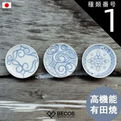 種類1：A 皿 食器 プレート ギフト おしゃれ 高級 有田焼 陶土 | 12cm 4寸 白 青 ホワイト アイヌ工芸 日本製 国産 職人 | 海外 手土産 モダン 小皿 食洗機対応 電子レンジ対応 小物入れ アクセサリートレイ 染付絵皿 | 結婚祝い 新築祝