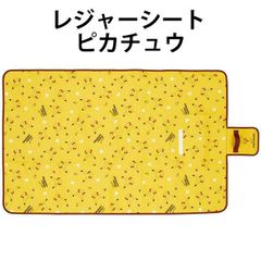 レジャーシート ピカチュウ ソフトシート アルミ 蒸着 90×140cm 639296 ランチ シート 公園 遠足 おでかけ 【la639296】