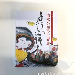 2025年最新】東大寺 清水公照の人気アイテム - メルカリ