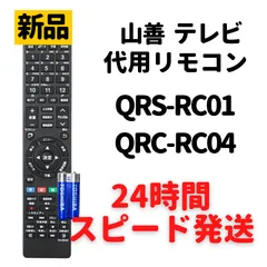 2024年最新】山善 リモコン テレビの人気アイテム - メルカリ