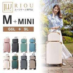 早い者勝ち🌟【旅行・お出かけ大特価セール🌸】RIOU キャリーケース スーツケース 親子セット Mサイズ　送料無料(※一部配送先を除く)