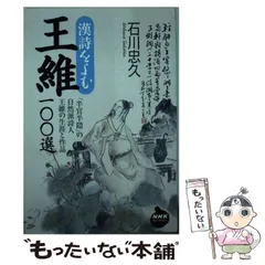 2024年最新】王維の人気アイテム - メルカリ