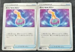 2025年最新】キャンセルコロンの人気アイテム - メルカリ