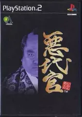 【中古】PS2ソフト 悪代官