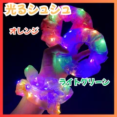 i070【新品・未使用品】 光るシュシュ 4個セット ライトグリーン x 2個 オレンジ x 2個 ヘアゴム 夏祭り 花火大会 体育祭 運動会 夏 迷子防止 可愛い 女の子 お祭りグッズ ハロウィン クリスマス パーティーグッズ