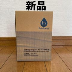 箱入り アムウェイ 新品 バスルーム 浄水器　交換用フィルター Amway↓