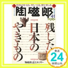 陶磁郎　29冊セット 陶磁郎 29冊セット 陶磁郎 29冊セット