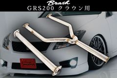 【BRASH】GRS200系 クラウン 中間パイプ 超底上げ 直管ストレート マフラー 爆音 暴走族仕様◆CROWN◆
