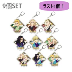 ラスト1個！【BOX未開封】東京リベンジャーズ　トレーディングアクリルキーホルダー　1BOX全9個入り　「袴姿・和柄」　104496　4550451044963　アクキー　東リベ　Tokyo Revengers　東京復仇者のサムネイル