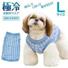 e) マルカン 極冷お散歩ウエア サイズL 大きめの小型犬用　※アウトレット品 ゆうパケット発送のサムネイル