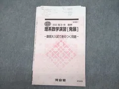 VD11-095 河合塾 理系数学演習[発展] 難関大入試で差のつく問題 ...