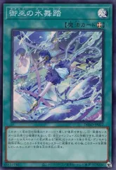 2025年最新】遊戯王 御巫の水舞踏の人気アイテム - メルカリ