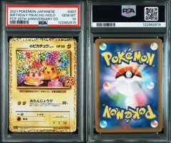 2025年最新】お誕生日ピカチュウ 25th psa10の人気アイテム - メルカリ