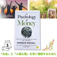 2025年最新】サイコロジーオブマネーの人気アイテム - メルカリ