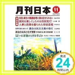 月刊日本2021年11月号 [雑誌] [Oct 22, 2021]_02