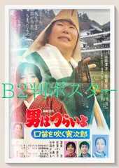 第２作　映画「続・男はつらいよ」非売品未使用劇場版B2サイズポスター 71+Llpt7KyL.jpg