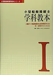 【中古】 一級小型船舶学科試験総まとめ ２訂版/成山堂書店/桜木幹夫 中古】 一級小型船舶学科試験総まとめ 2訂版/成山堂書店/桜木幹夫
