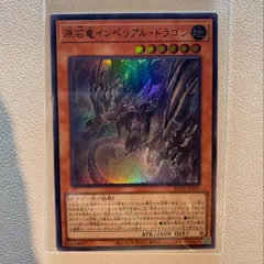 Imperial Dragon of the Stone Dragon [Earth] [Effect Monster] [UR] [OCG] [Single Card]