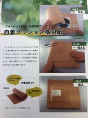 自着クッション 梱包紙 発送用封筒 プラスチック削減 プチプチ