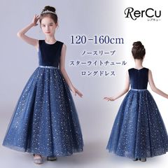 NO,63★150cm ドレス 子供 ピアノ発表会 子どもドレス ロングドレス 発表会 コンクール シンプル フォーマル ジュニア キッズ こども 中学生 高校生 ドレス 結婚式 誕生日 撮影 子供服 七五三 スパンコールトップチュールスカートドレス 120